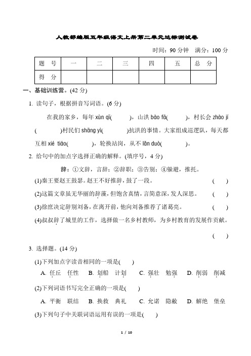 人教部编版五年级语文上册第二单元达标测试卷含答案