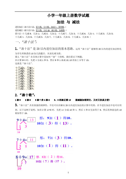 小学一年级数学上册-凑十法-破十法-借十法-练习题