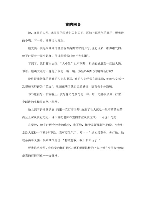 我的同桌_小学五年级作文500字