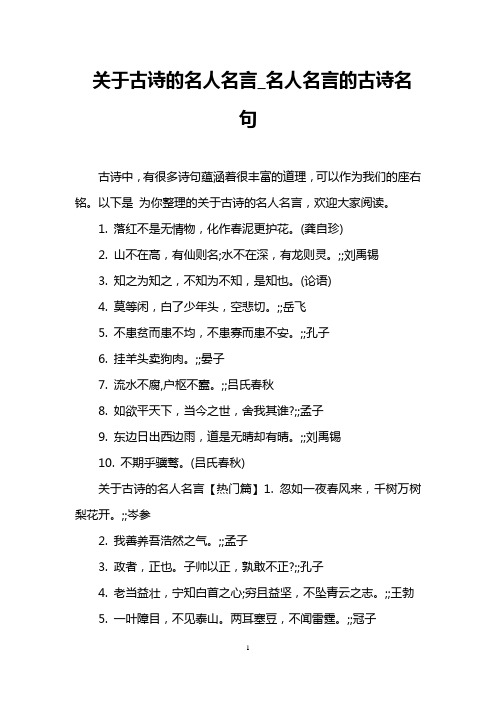 关于古诗的名人名言_名人名言的古诗名句