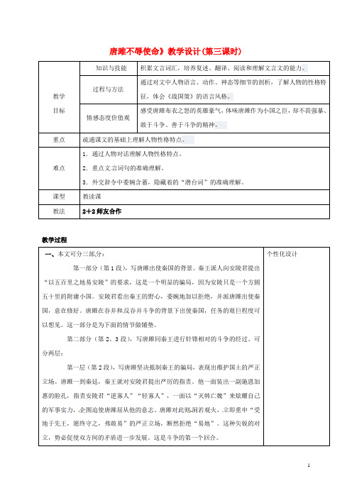 九年级语文上册 22《唐雎不辱使命》教学设计3 新人教版