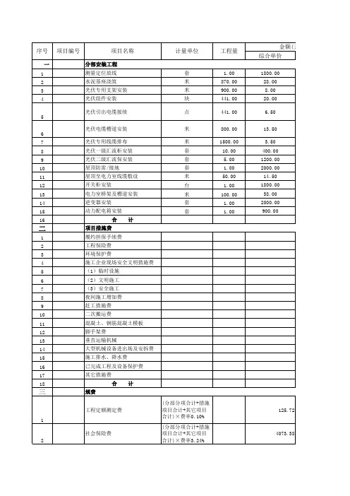 100kw屋顶光伏工程造价表0920