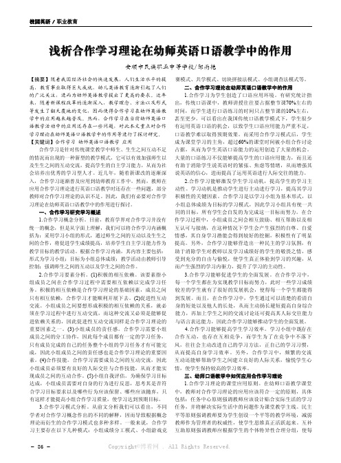 浅析合作学习理论在幼师英语口语教学中的作用