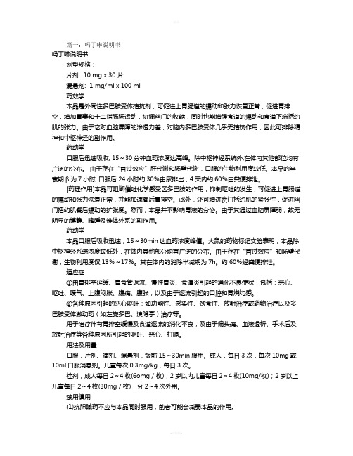 儿童用吗丁啉说明书(共4篇)