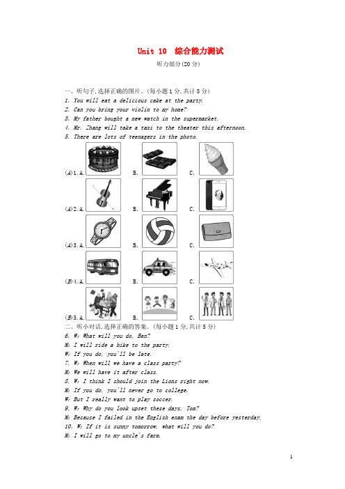 八年级英语上册Unit10综合能力测试新版人教新目标版