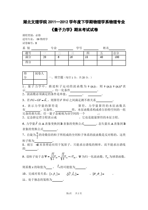 11-12学年度量子力学试题BB