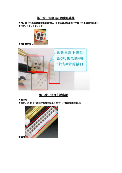 电脑机箱内部连线安装-有图