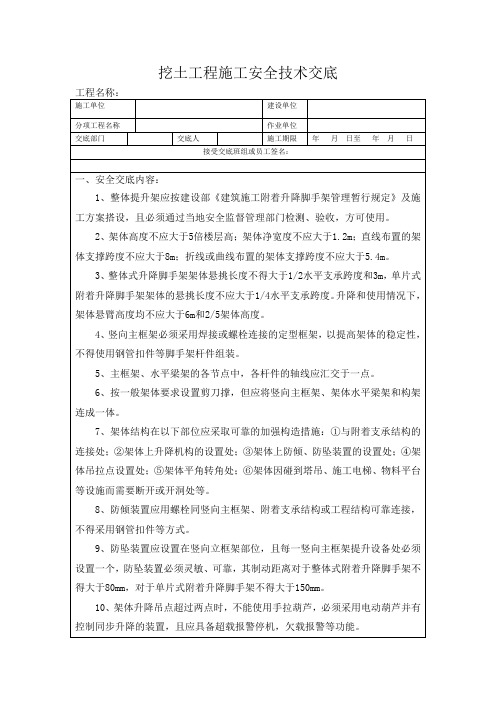 爬架安全交底