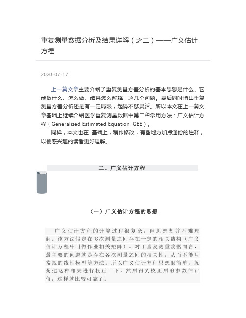 重复测量数据分析及结果详解(之二)——广义估计方程