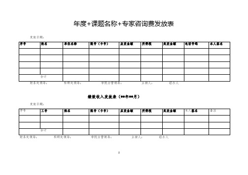 专家咨询费发放表