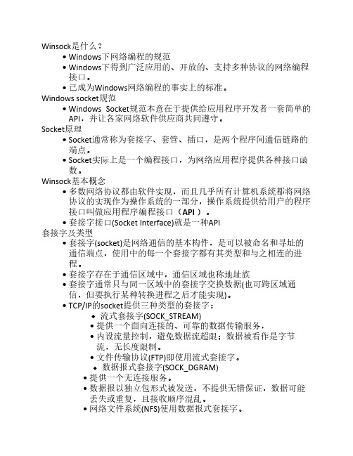 网络程序设计_socket_复习题_考点_知识点