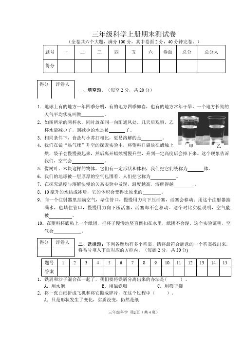 2020-2021学年教科版三年级科学上册期末测试卷  含答案