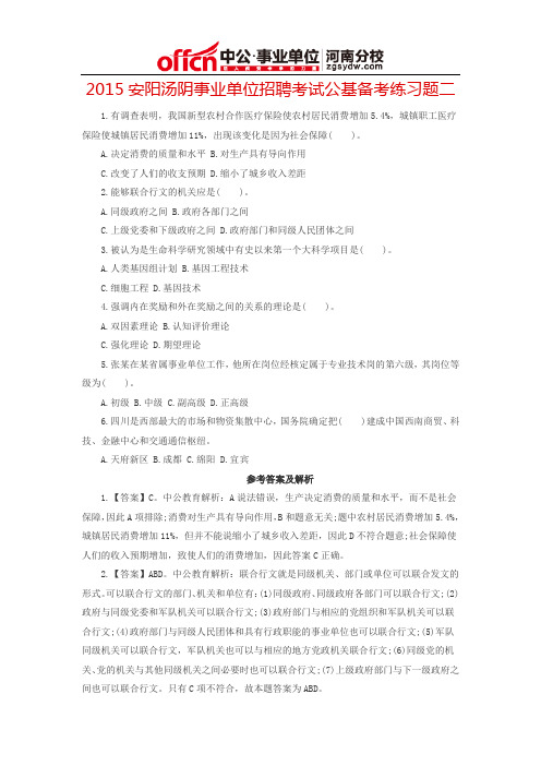 2015安阳汤阴事业单位招聘考试公基备考练习题二