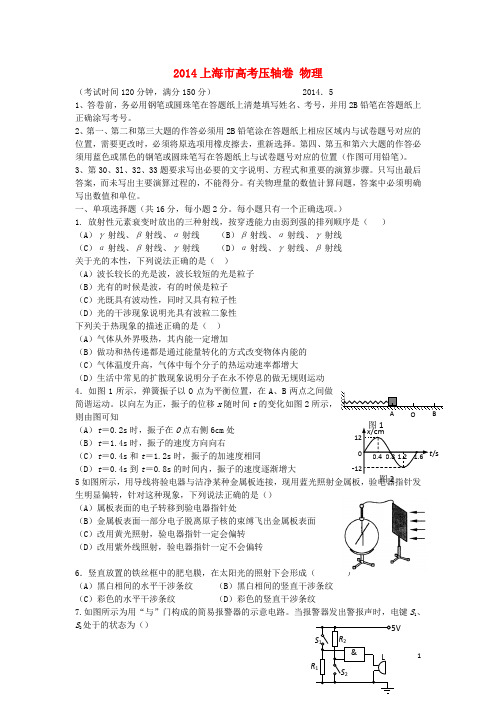 上海市高考物理压轴卷试题(含解析)(1)