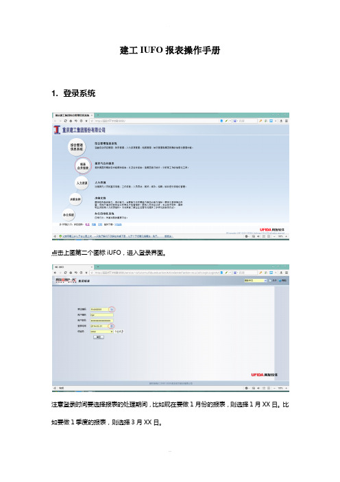 建工IUFO报表操作手册(个别-合并)