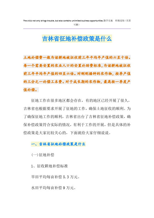 吉林省征地补偿政策是什么