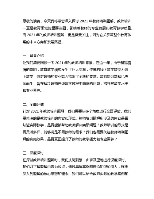 noi 2021年教师培训题解