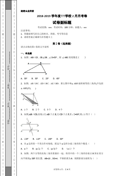 苏科版2019七年级数学下册第七章平面图形的认识综合练习题一( 含答案)