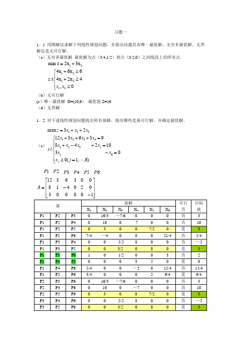 运筹学上机实验(09级)