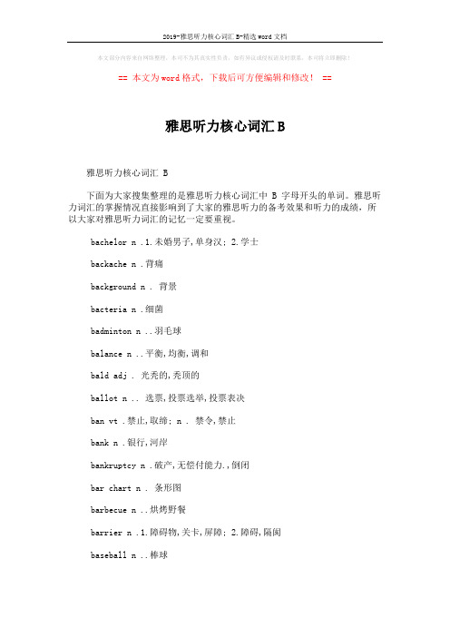 2019-雅思听力核心词汇B-精选word文档 (2页)