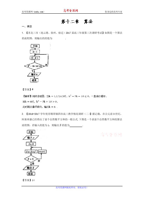 专题12 算法(第01期)-决胜年高考全国试题数学分项汇编(江苏特刊)  