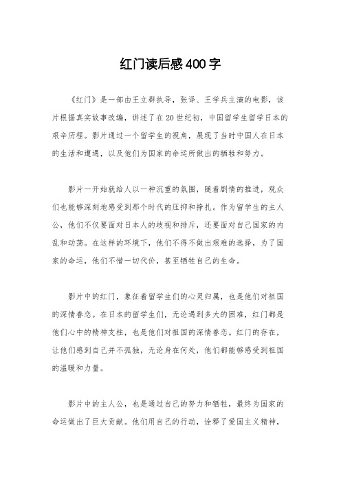 红门读后感400字