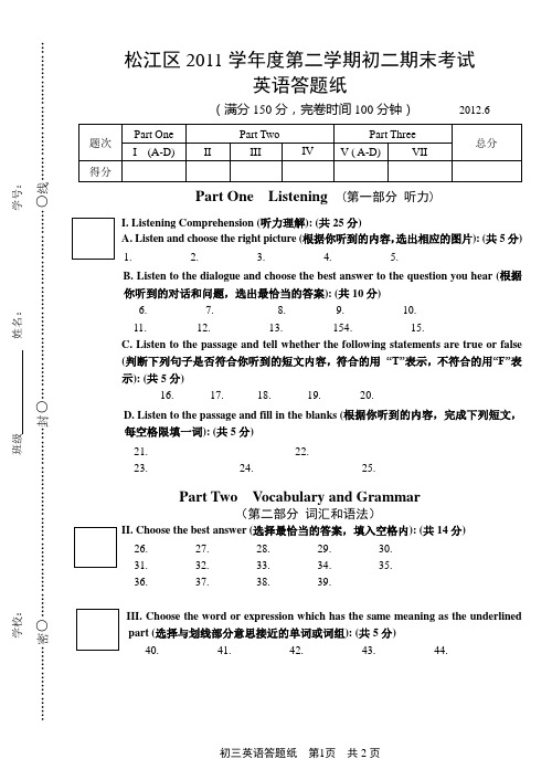 上海中考-8年级英语答题纸