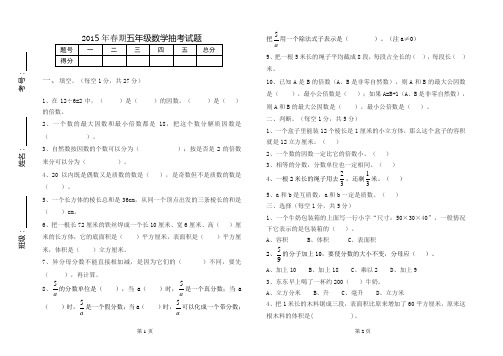 2015年春期五年级模拟测试数学试题