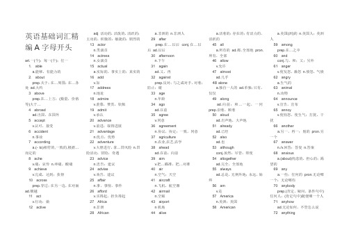 英语基础词汇精编A字母开头