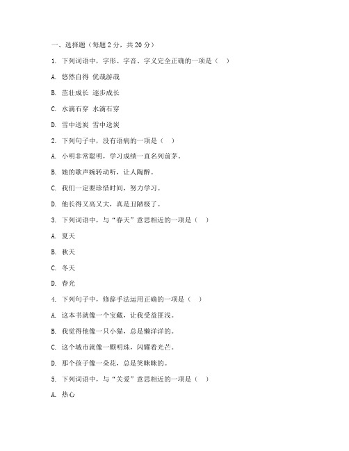 滨海新区四年级语文期末考试卷