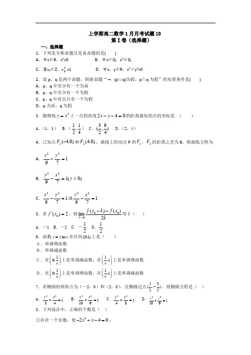 广东省中山市普通高中高二数学1月月考试题  10  Word