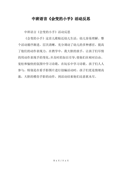 中班语言《会变的小手》活动反思