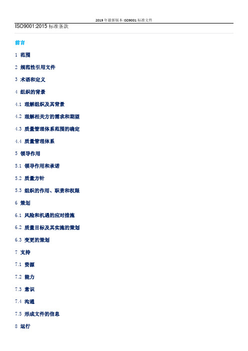 2019年最新版本ISO9001标准文件