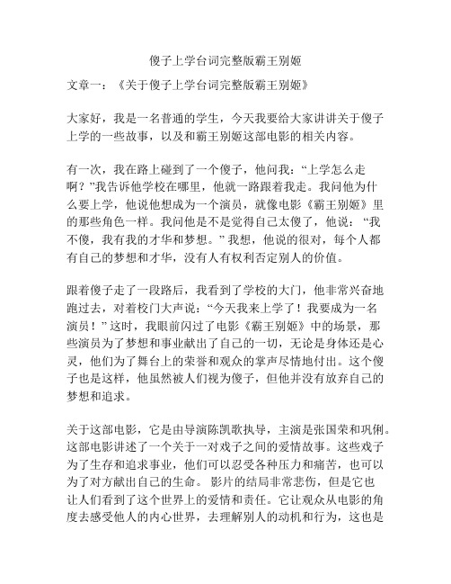 傻子上学台词完整版霸王别姬