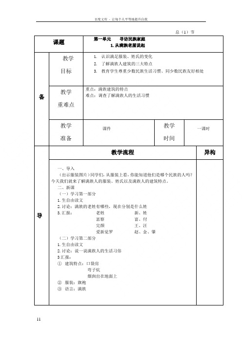 四年级人文与社会上册