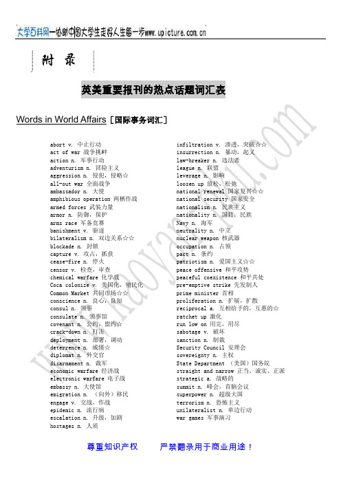 英美报刊的热点话题词汇表