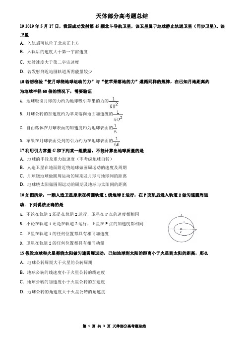 天体部分高考题总结