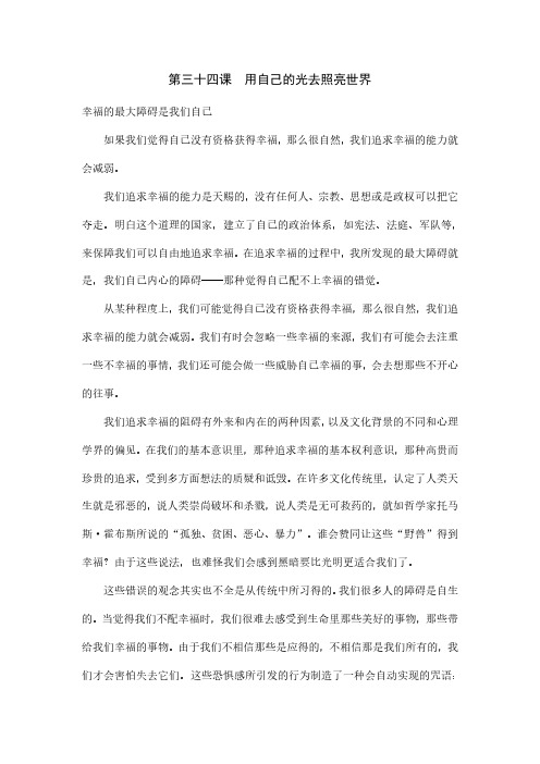 36课轻松走出抑郁症——第三十四课  用自己的光去照亮世界