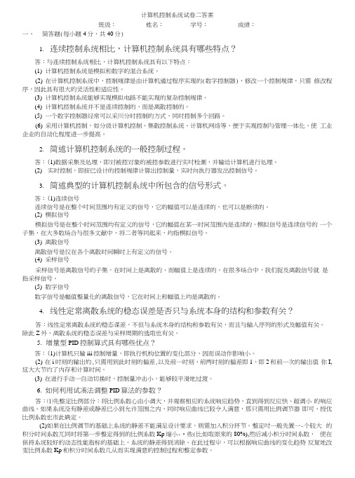 二计算机控制系统试题二答案.docx