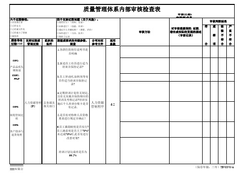 IATF16949内审表(最新最全)