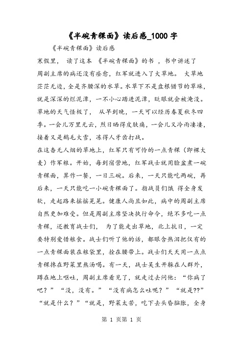 最新精品作文:《半碗青稞面》读后感_1000字作文