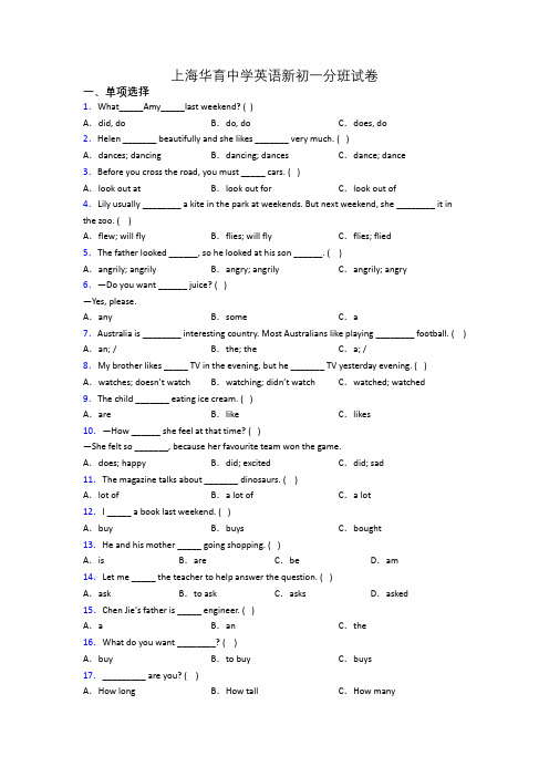 上海华育中学英语新初一分班试卷