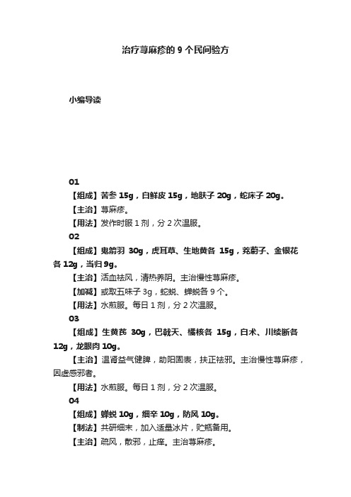 治疗荨麻疹的9个民间验方