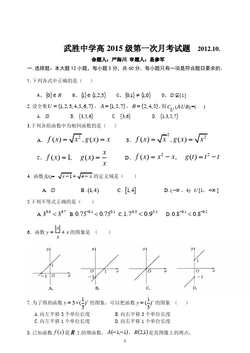 武胜中学高2015级数学月考试题