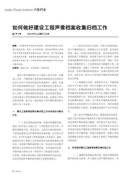 如何做好建设工程声像档案收集归档工作