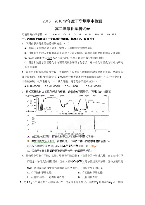 最新-辽宁省东北育才学校2018学年下期高二化学试题 精