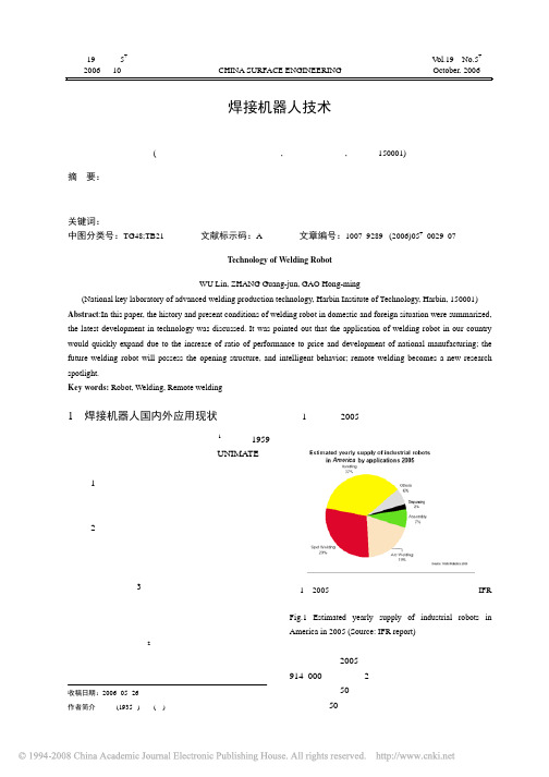 焊接机器人技术