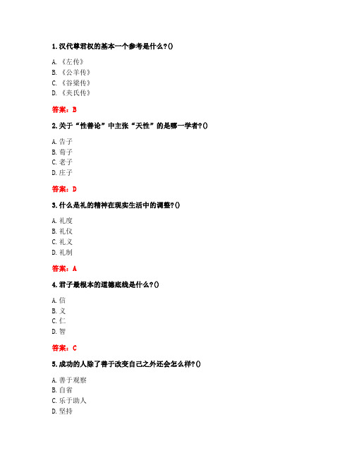 南开20秋《国学智慧(尔雅)》在线作业(1509、1603、1609、1703)