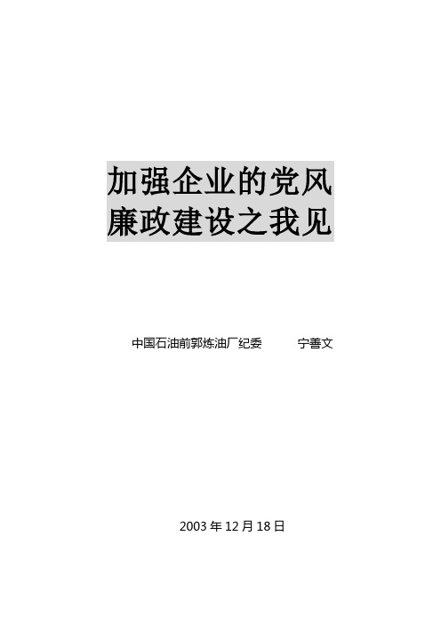 加强教育和监督从源头上预防和治理腐败