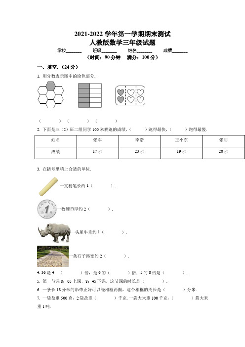 数学三年级上册《期末考试卷》有答案解析